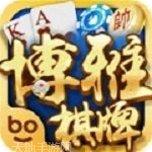宜宾博雅棋牌游戏下载