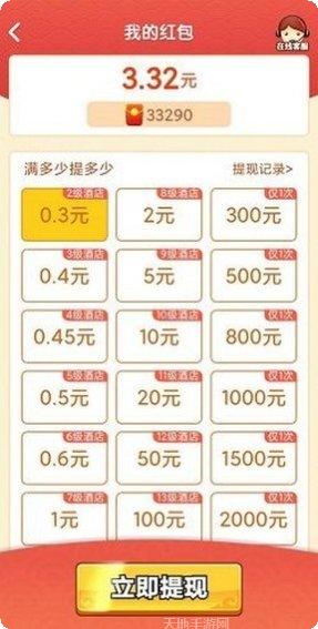老板请收钱红包版最新版本