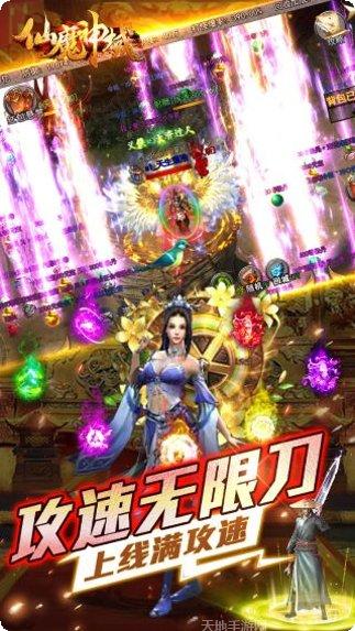 仙魔神域变态版下载