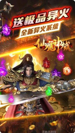 仙魔神域变态版礼包