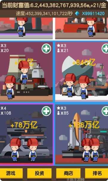 我要当首富攻略