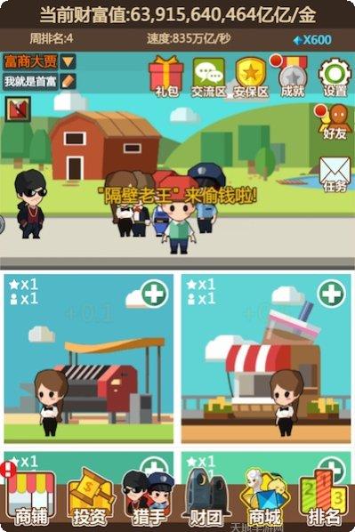 我要当首富下载