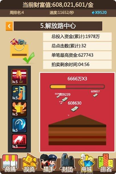 我要当首富玩法