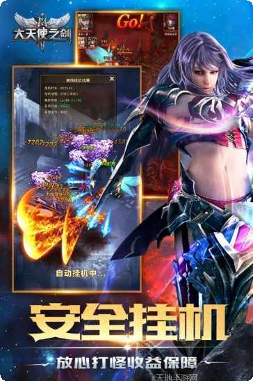 大天使之剑职业选择