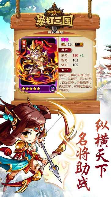 暴打三国副本挑战