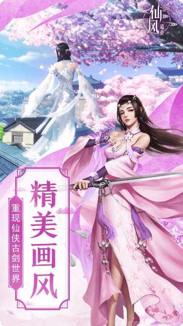 仙风道骨角色选择