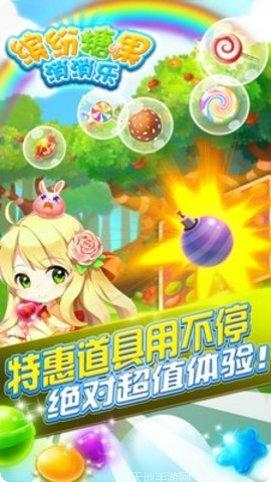 缤纷糖果消除大作战下载