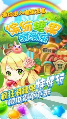 缤纷糖果消除大作战好玩吗