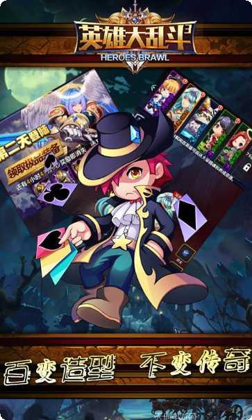 英雄大乱斗2满V版下载
