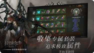 拉结尔装备获取