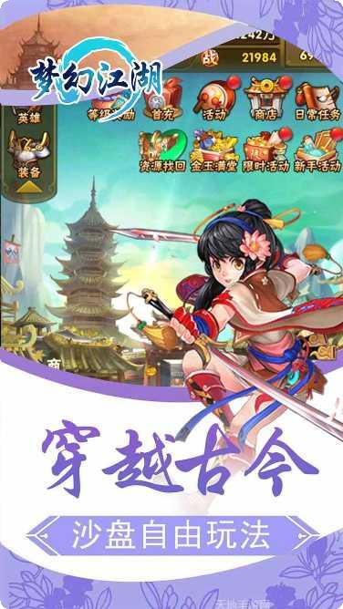 梦幻江湖热血版攻略