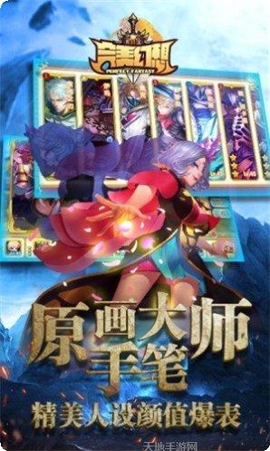 完美幻想九游版礼包