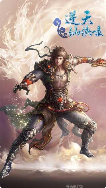 逆天仙侠录角色培养