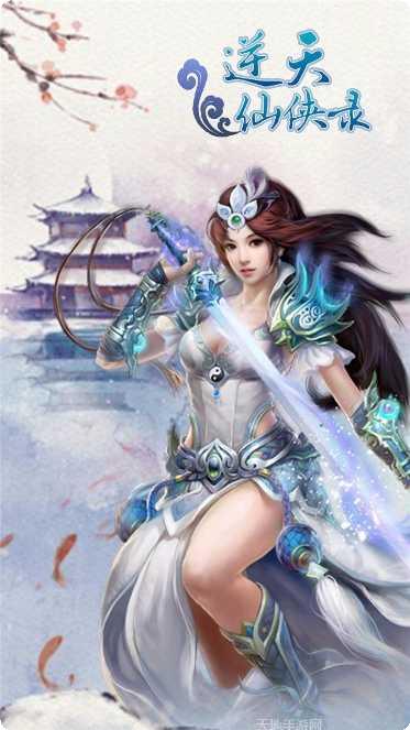 逆天仙侠录装备获取