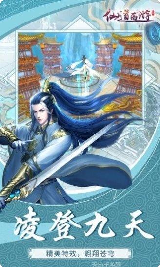 仙道西游最新版本更新