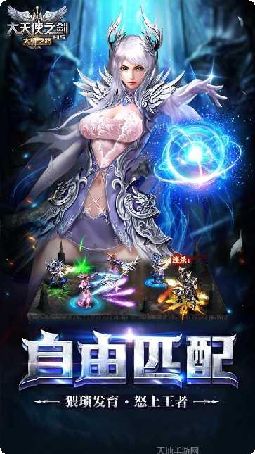 大天使之剑H5九游版活动