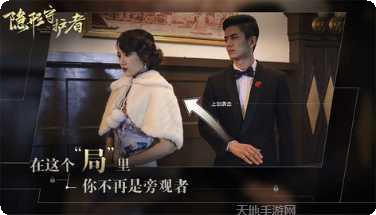 隐形守护者角色介绍