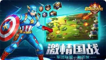 80后指挥官BT送VIP激活码