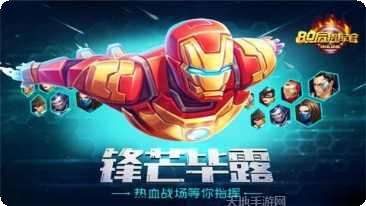 80后指挥官BT送VIP下载