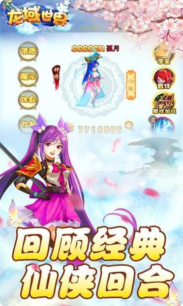 龙域世界超V装备获取