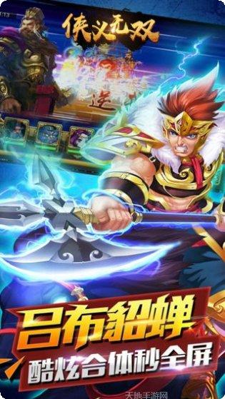 侠义无双手游攻略