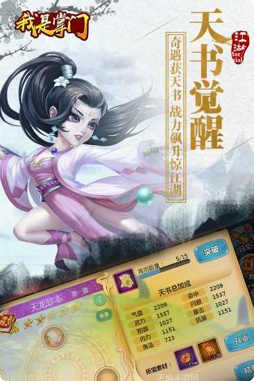 我是掌门人游戏攻略