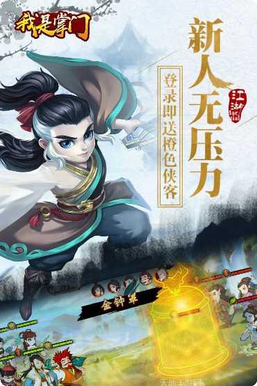我是掌门人门派建设