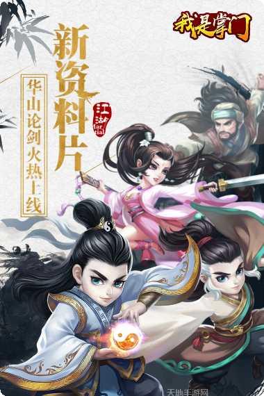 我是掌门人弟子培养