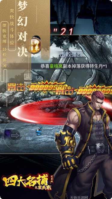 四大名捕战天王装备获取方法