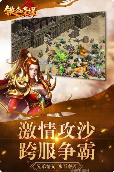 铁血荣耀下载
