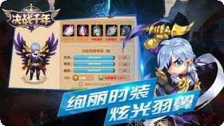 决战千年更新