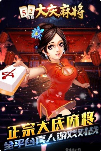 大庆麻将下载地址