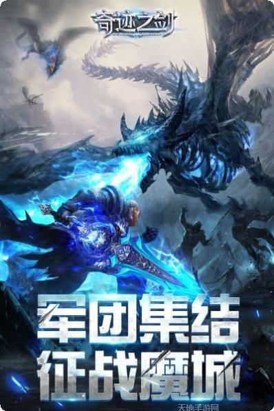 奇迹之剑3d竖版魔幻角色