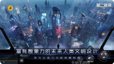 第二银河游戏攻略