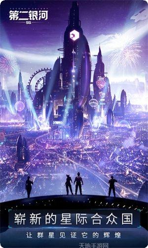 第二银河新手教程