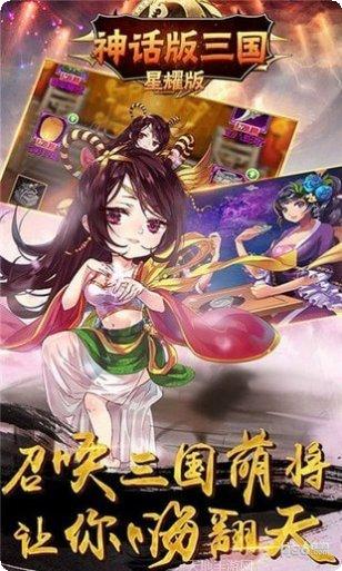 神话版三国至尊版下载