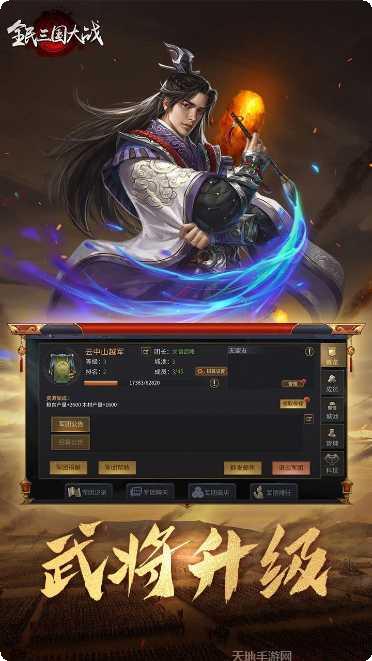 全民三国战纪阵容