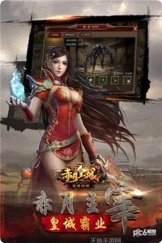 赤月皇城装备获取