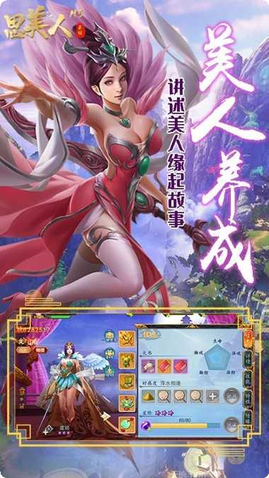 思美人H5最新版本