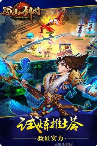 蜀山剑阁下载