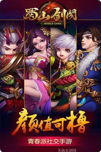 蜀山剑阁攻略