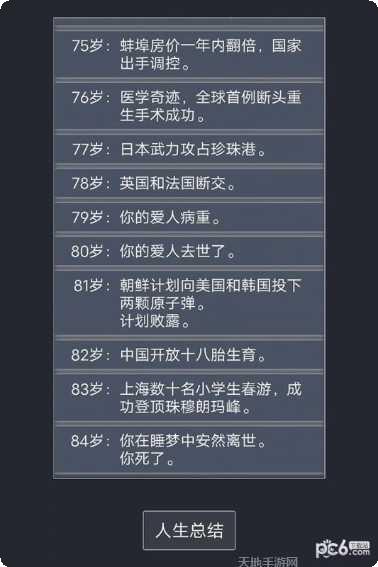 人生重开模拟器无限属性版最新版本
