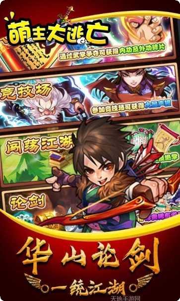 萌主大逃亡角色
