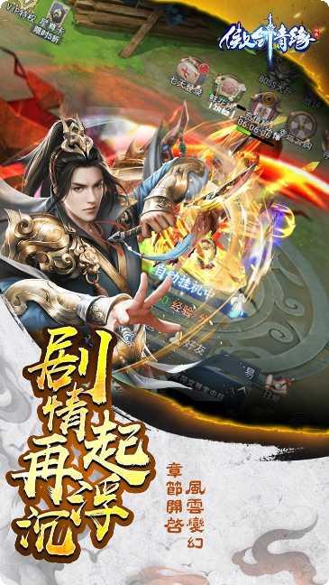 傲剑情缘手游攻略