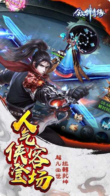 傲剑情缘最新版本