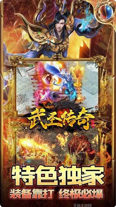 武圣传奇BT1元打金版本