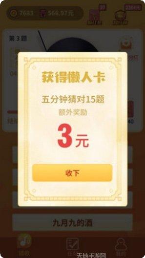 欢乐猜歌达人红包版最新版本