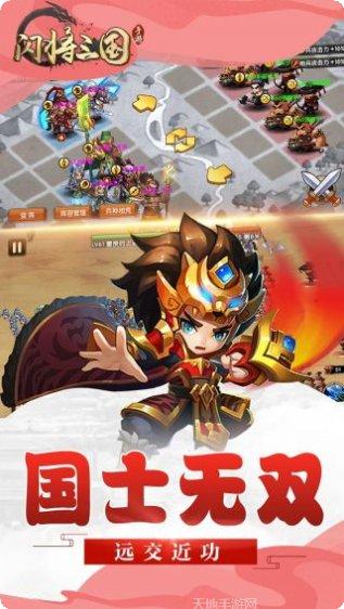 闪将三国策略战斗