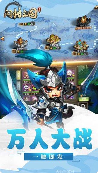 闪将三国历史剧情