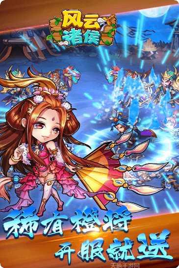 风云诸侯攻略